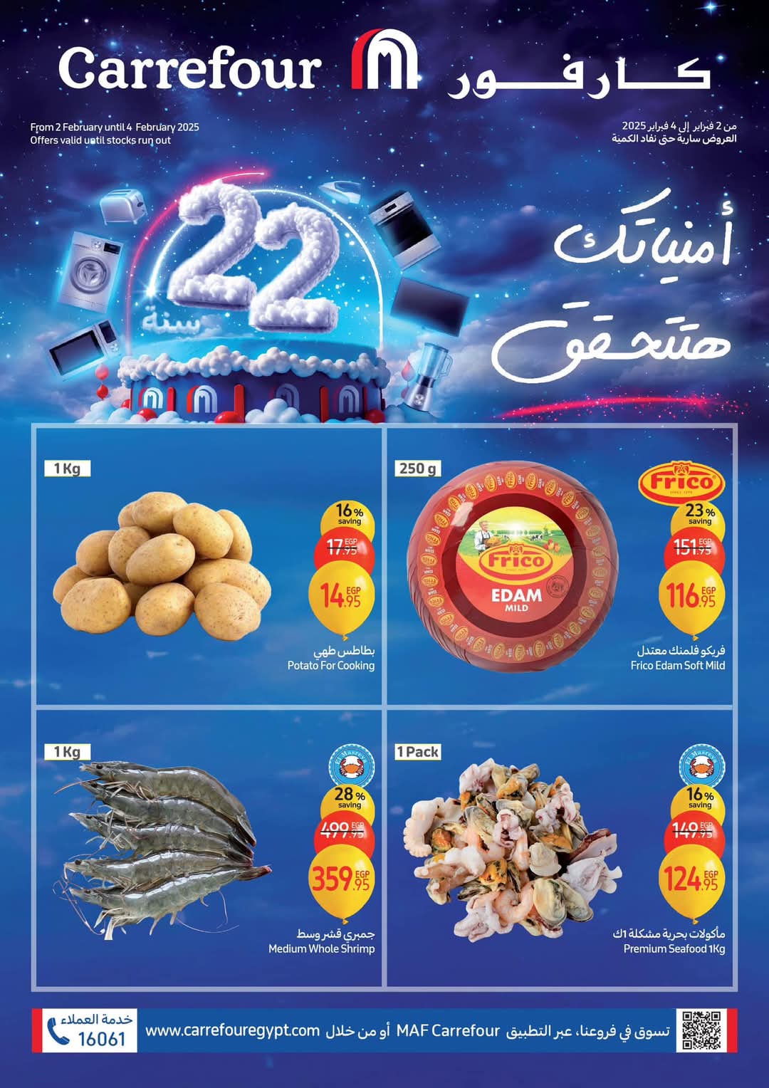عروض كارفور مصر .. خصومات تصل إلى 30% أغتنم الفرصة الآن وحتى 4 فبراير
