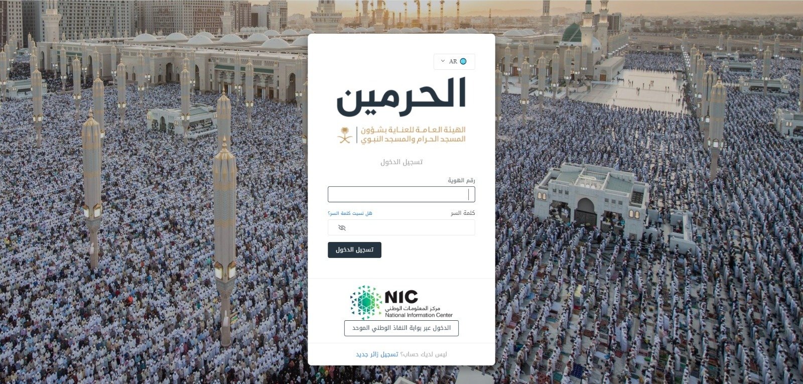 فرص عمل مؤقتة لموسم رمضان .. الهيئة العامة للعناية بشؤون الحرمين تفتح أبوابها للمتقدمين
