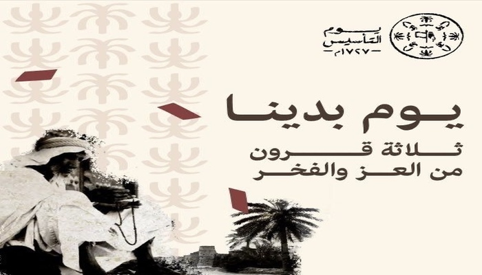 ذكرى مجيدة وإرث عظيم .. متى يوم التأسيس 1446 وكيف يتم الاحتفال بتلك المناسبة؟