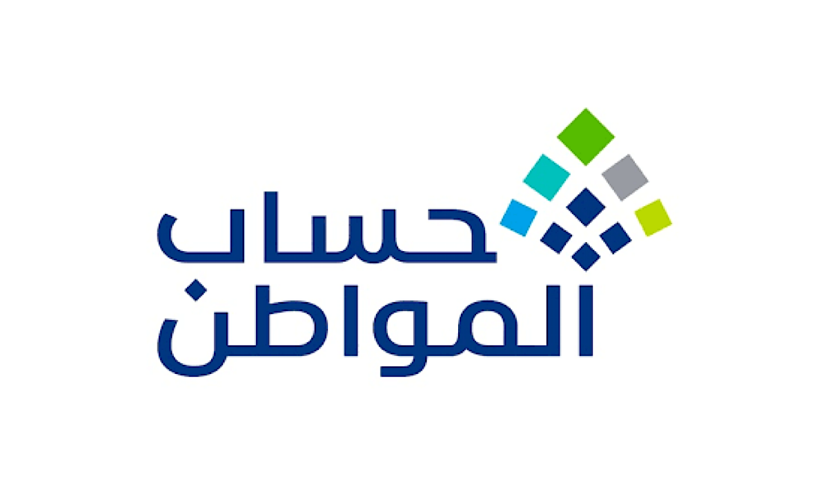 “الموارد البشرية” تحدد موعد صرف حساب المواطن لشهر فبراير 2025 موضحة خطوات الاستعلام عن نزول الدعم