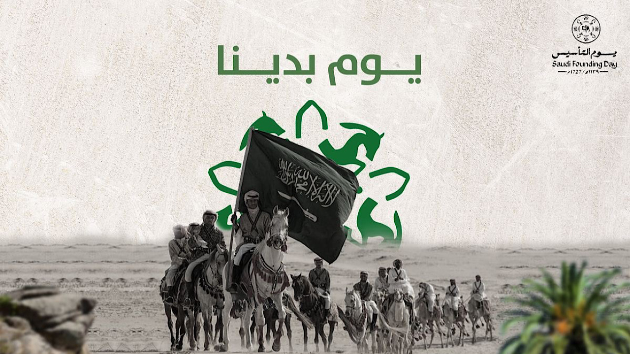 أيام معدودة .. كم باقي على يوم التأسيس السعودي 1446؟ وأبرز فعاليات الاحتفال في المملكة