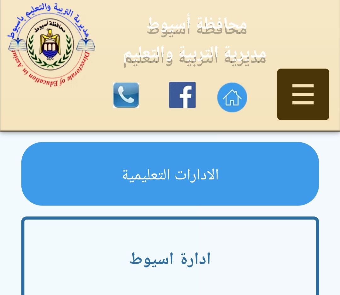 الرابط الرسمي .. نتيجة الشهادة الاعدادية محافظة سوهاج وأسيوط 2025 بالاسم فصل اول فور رفعها واعتمادها