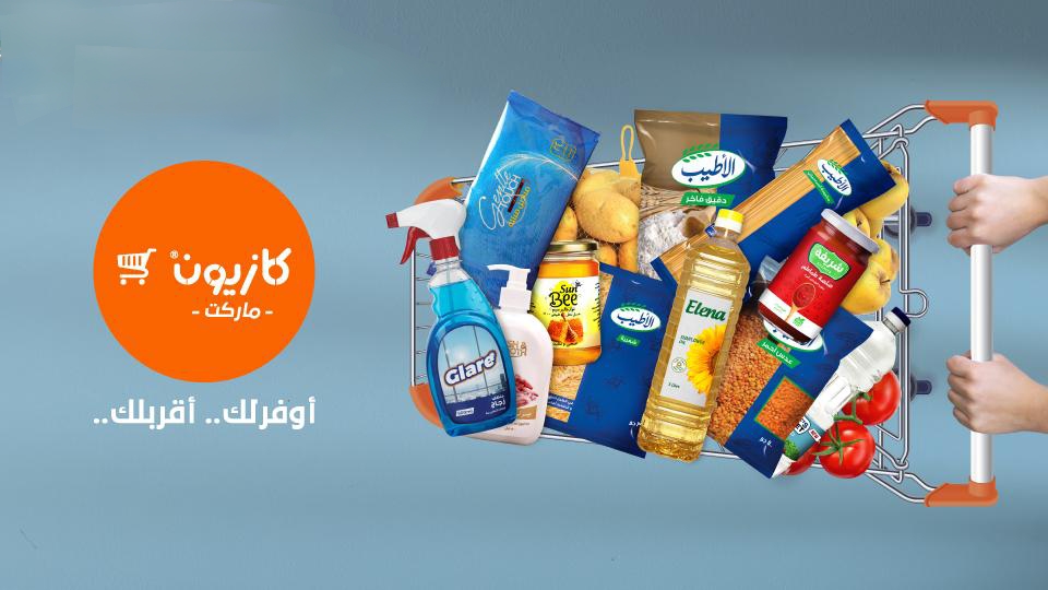 اغتنم أقوي العروض.. كازيون ماركت يطلق تخفيضات على جميع منتجات السلع الغذائية والأجهزة الكهربائية حتى يوم 10 فبراير في جميع الفروع