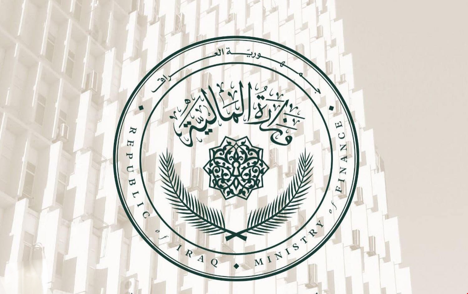 خبر مُفرح..المالية العراقية تعلن إطلاق السندات الوطنية للمواطنين في العراق.. تفاصيل هامة