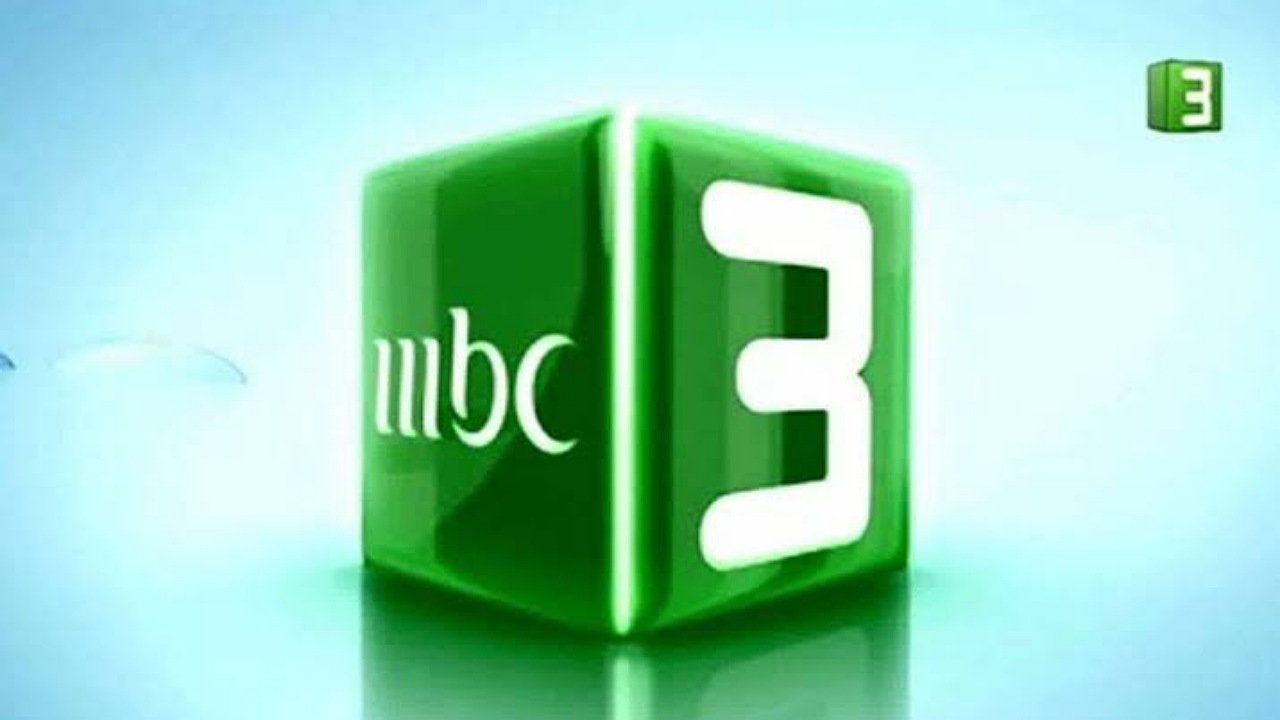 استقبال تردد قناة mbc3 على النايل سات وعرب سات بأعلى جودة لمتابعة أحلى كرتون للأطفال