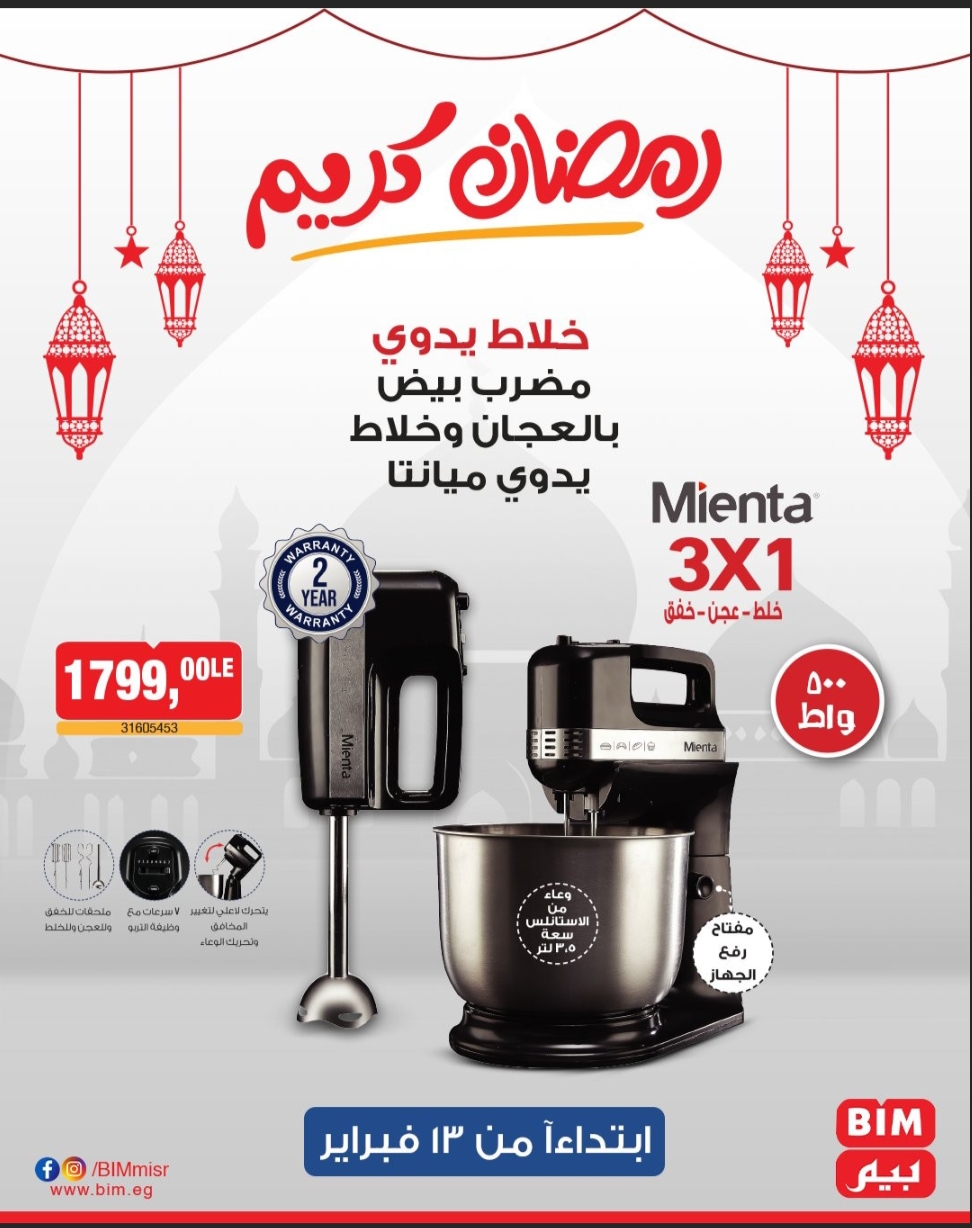 خصومات على كل اللى نفسك فيه..عروض بيم ماركت هذا الاسبوع حتى ٢٠ فبراير