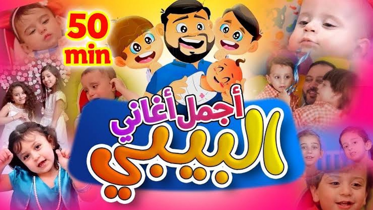 ماما جابت بيبي..ثبتها الآن تردد قناة طيور الجنة بيبي على نايل وعرب سات للأطفال
