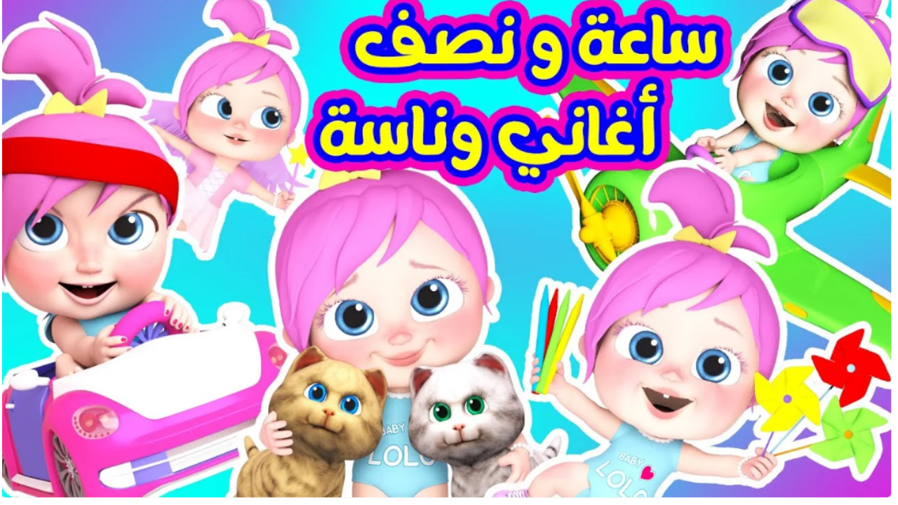 أغاني قناة وناسة للأطفال 2025.جدث التردد الجديد للقناة وأستمتع بأجمل الأغاني لأطفال