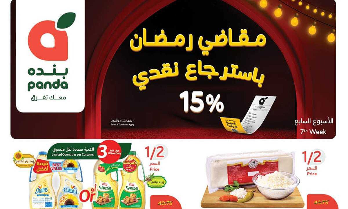 “اشتري مقاضي رمضان” أقوى عروض بنده السعودية اليوم على جميع المنتجات الغذائية باسترجاع نقدي 15% مستمرة حتى 4 مارس
