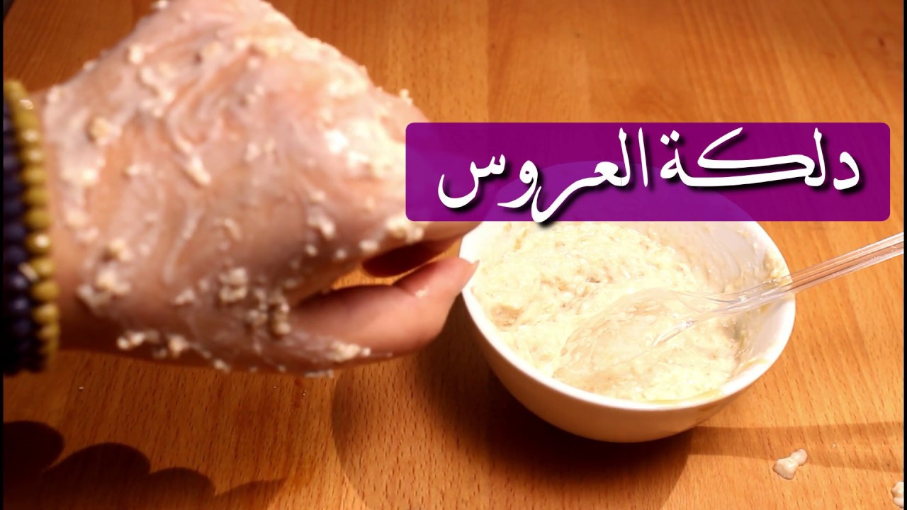 هترجي عروسة من جديد .. أعملي دلكة النشا لبشرة صافية ناصعة البياض بأقل التكاليف