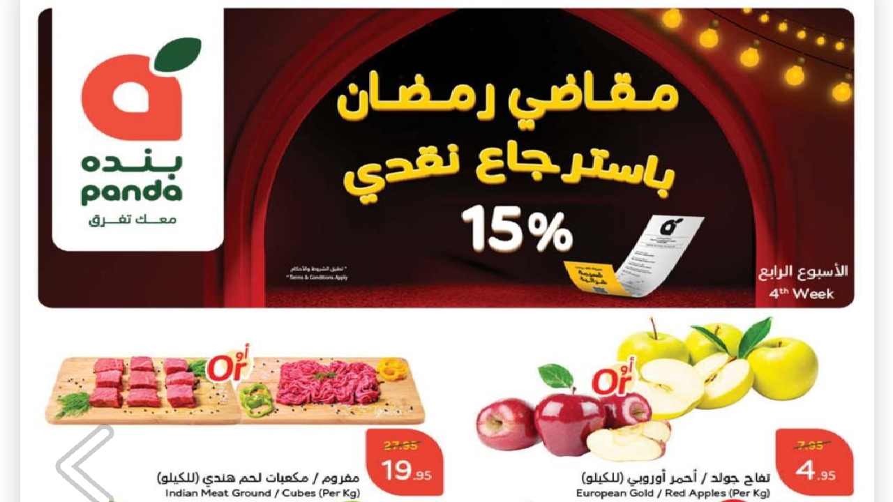 مقاضي رمضان بأرخص سعر .. عروض بنده السعودية على اللحوم والدواجن