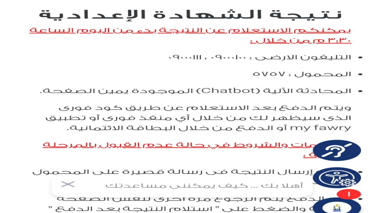 تم الاعتماد رسميا .. رابط نتيجة الشهادة الإعدادية محافظة القاهرة بالاسم فور نشرها إلكترونيا