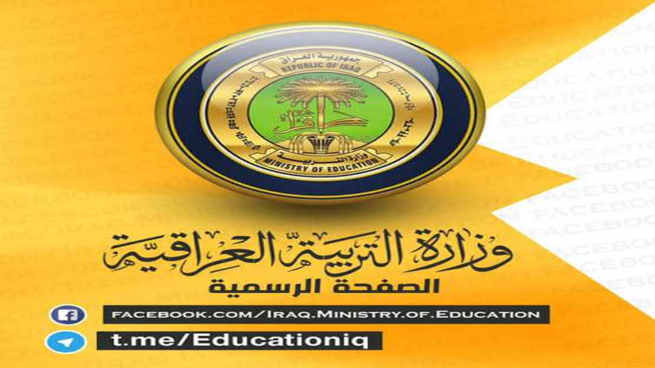 نتائج سادس ابتدائي تمهيدي بالعراق 2025 .. رابط نتائج الامتحانات التمهيدية نتائجنا وموقع الوزارة