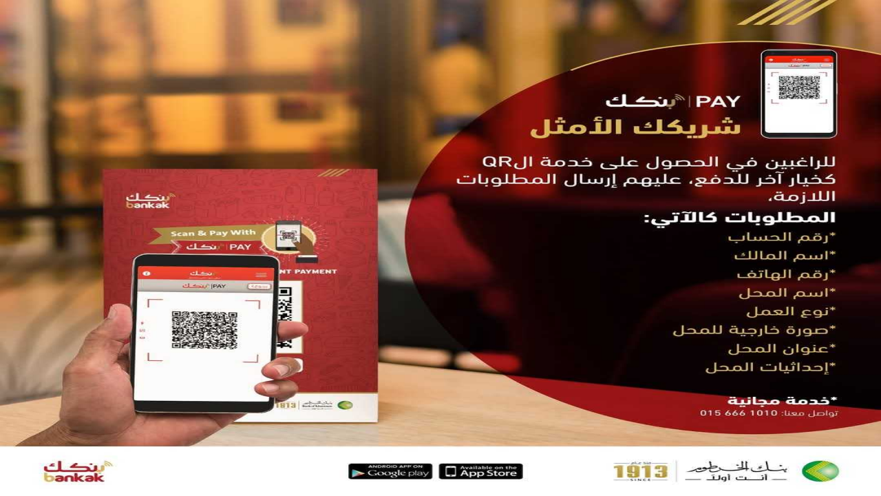 الآن رابط رسمي bankofkhartoum فتح حساب بنك الخرطوم اون لاين بدون زيارة الفرع 2025 بالرقم الوطني