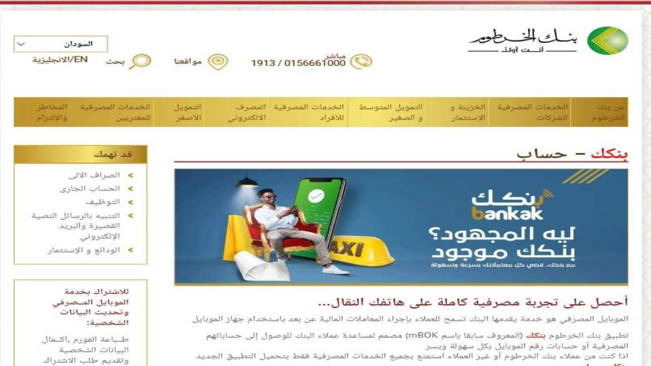 موقع bankofkhartoum.com اون لاين فتح حساب بنك الخرطوم 2025 بالرقم الوطني بدون زيارة الفرع للمغتربين