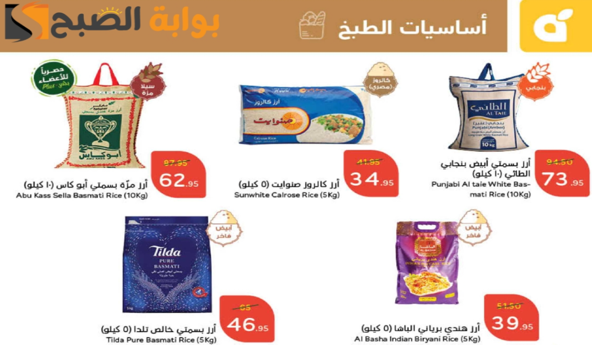 “اغتنموا الفرصة “.. أقوي عروض هايبر بنده السعودية على زيوت الطعام وأساسيات الطبخ متاحة حتى 11 فبراير 2025