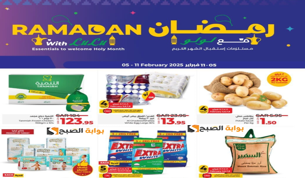 “جهز مطبخك”.. واستعد لشهر رمضان مع أقوي عروض لولو هايبر ماركت على المنتجات الغذائية والاستهلاكية لفترة محدودة