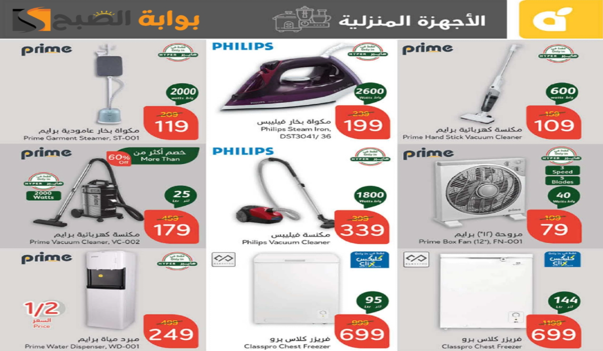 “اغتنموا الفرصة “.. أقوي عروض هايبر بنده السعودية على الأجهزة الكهربائية والجوالات متاحة حتى 11 فبراير 2025