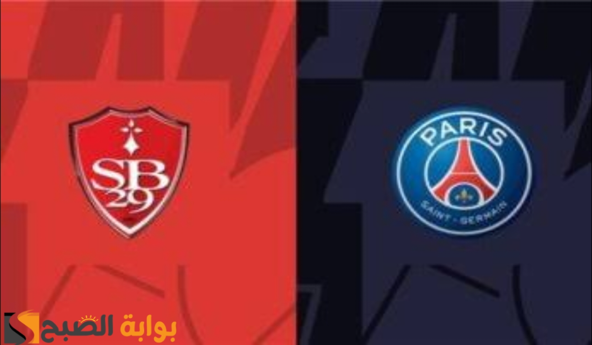 موعد مباراة نادي باريس سان جيرمان وستاد بريست والقنوات الناقلة للقاء في دوري أبطال أوروبا 2024 – 2025