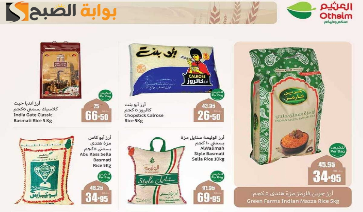 “اغتنموا الفرصة”.. أقوي عروض هايبر العثيم السعودية على زيوت الطعام وأساسيات الطبخ متوفرة حتى 18 فبراير 2025