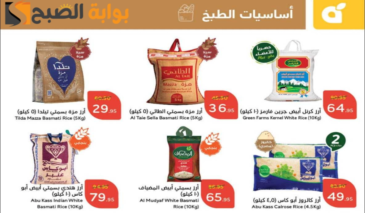“اغتنموا الفرصة “.. أقوي عروض هايبر بنده السعودية على زيوت الطعام وأساسيات الطبخ متاحة حتى 18 فبراير 2025