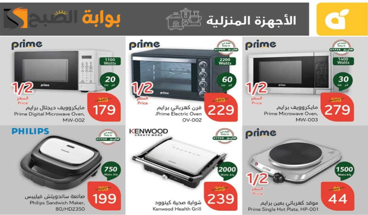 “اغتنموا الفرصة “.. أقوي عروض هايبر بنده السعودية على الأجهزة الكهربائية والجوالات متاحة حتى 18 فبراير 2025