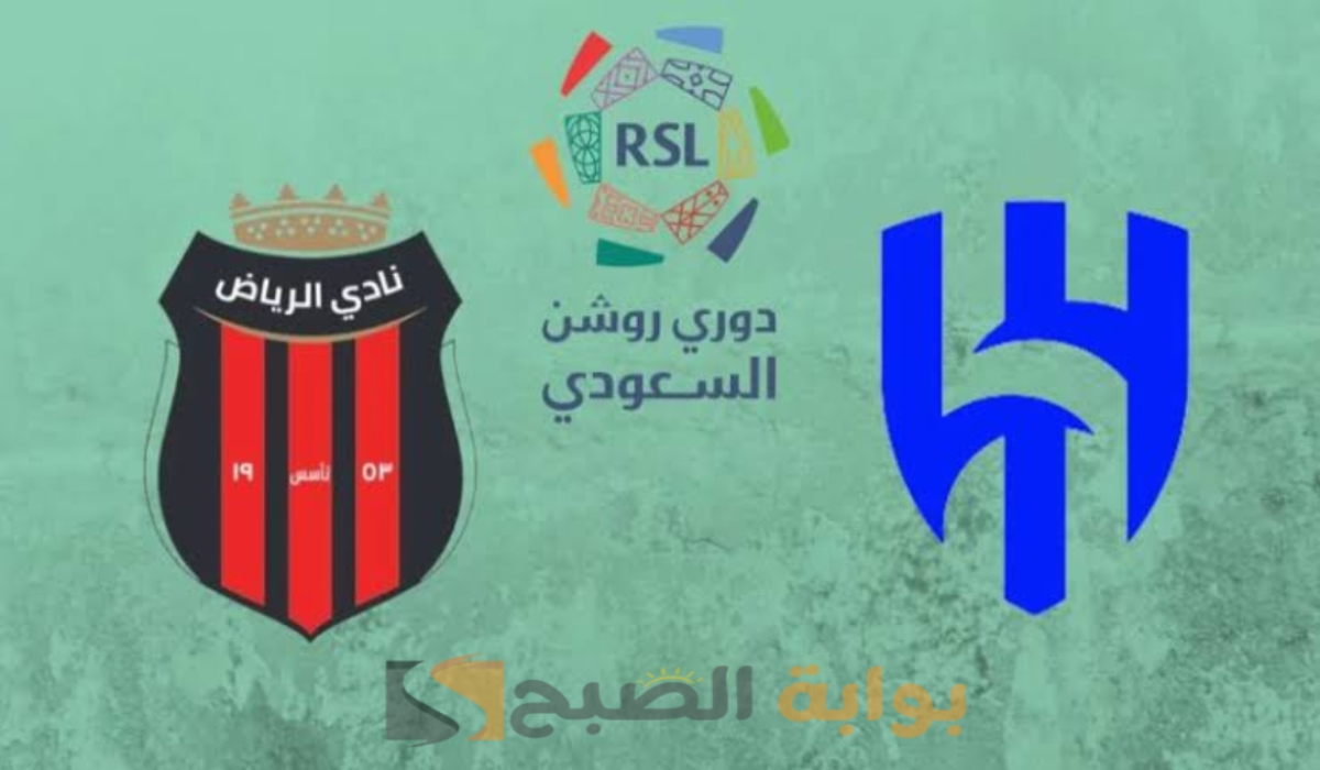 “الجولة 20”..موعد مباراة نادي الهلال والرياض والتشكيل المتوقع والقنوات الناقلة في دوري روشن السعودي 2024 – 2025