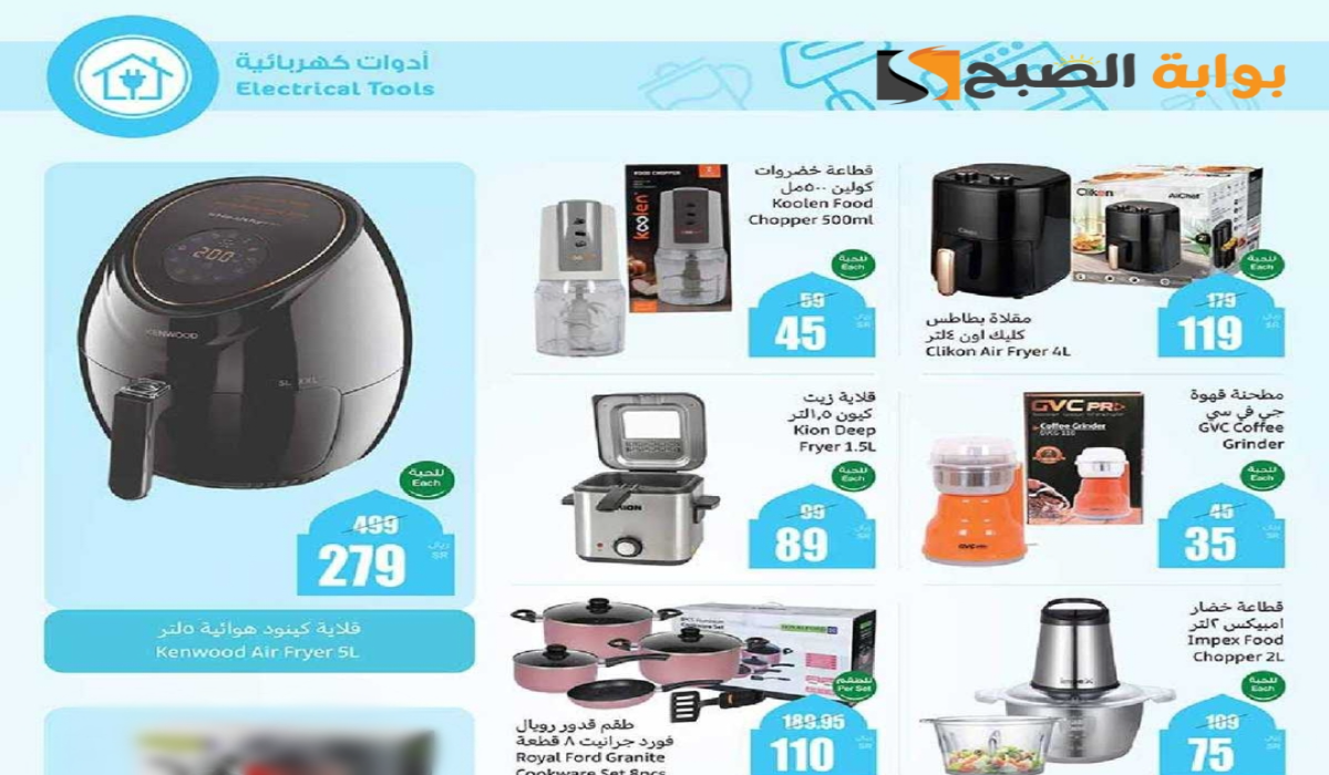 “اغتنموا الفرصة”.. أقوي عروض هايبر العثيم السعودية على الأجهزة الكهربائية والجوالات متاحة حتى 18 فبراير 2025