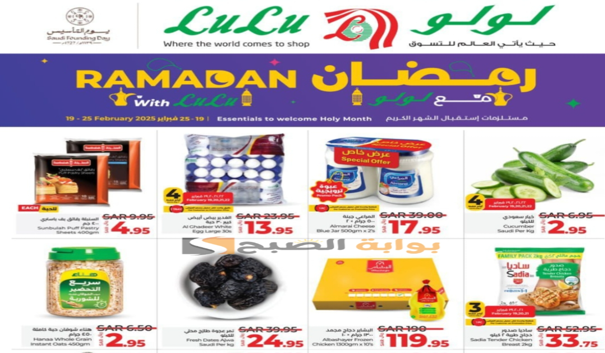“عروض يوم التأسيس “.. أقوي عروض لولو هايبر ماركت على المنتجات الغذائية والاستهلاكية لمدة محدودة