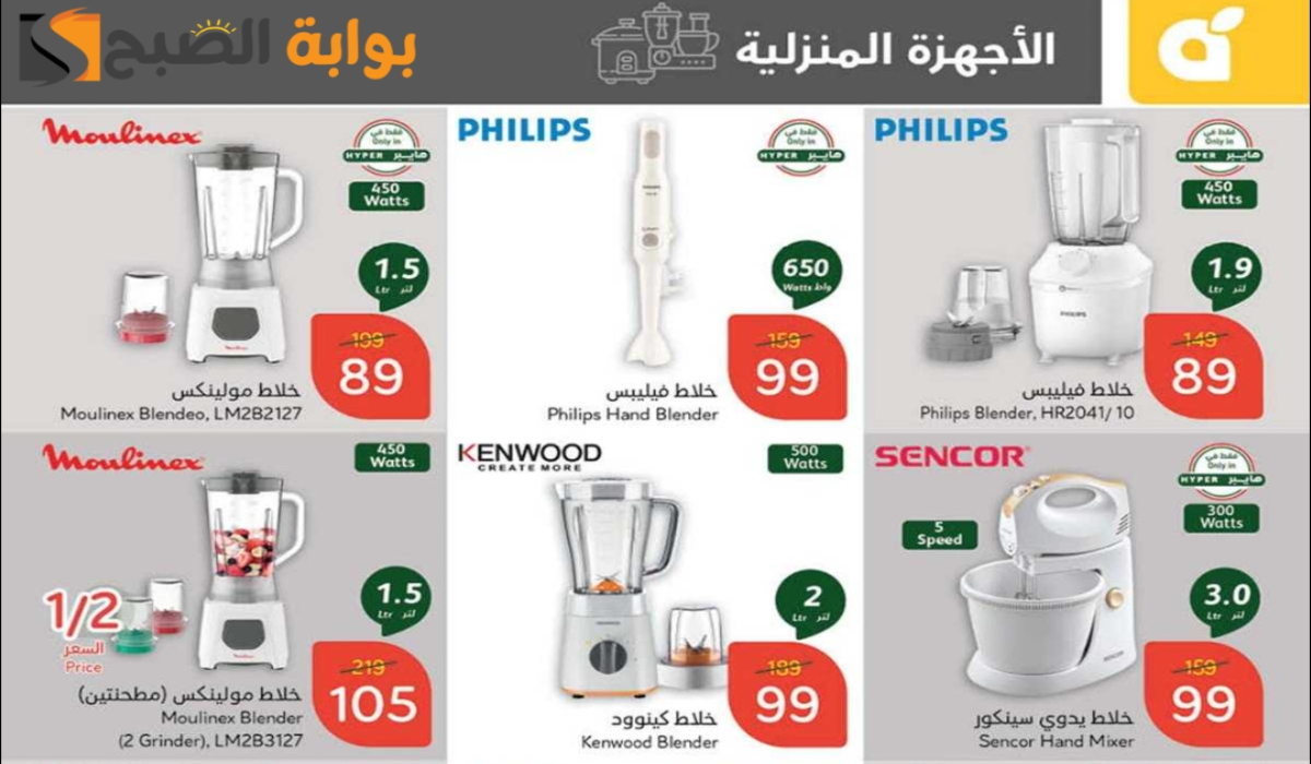 “اغتنموا الفرصة “.. أقوي عروض هايبر بنده السعودية على الأجهزة الكهربائية والجوالات متاحة حتى 25 فبراير 2025