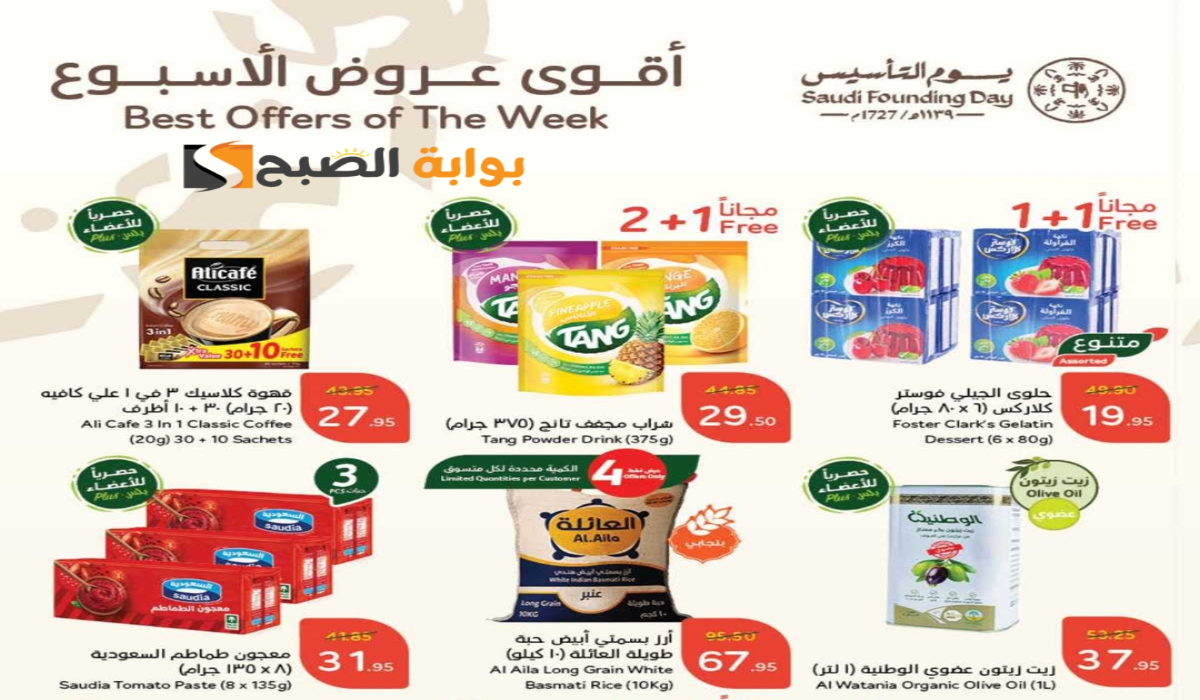 عروض يوم التأسيس السعودي 2025 – 1446 من هايبر بنده على المنتجات الغذائية والاستهلاكية متاحة حتى 25 فبراير 2025