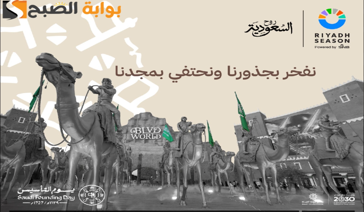 فعاليات يوم التأسيس السعودي 2025 في بوليفارد وورلد وخطوات حجز التذاكر بشكل إلكتروني