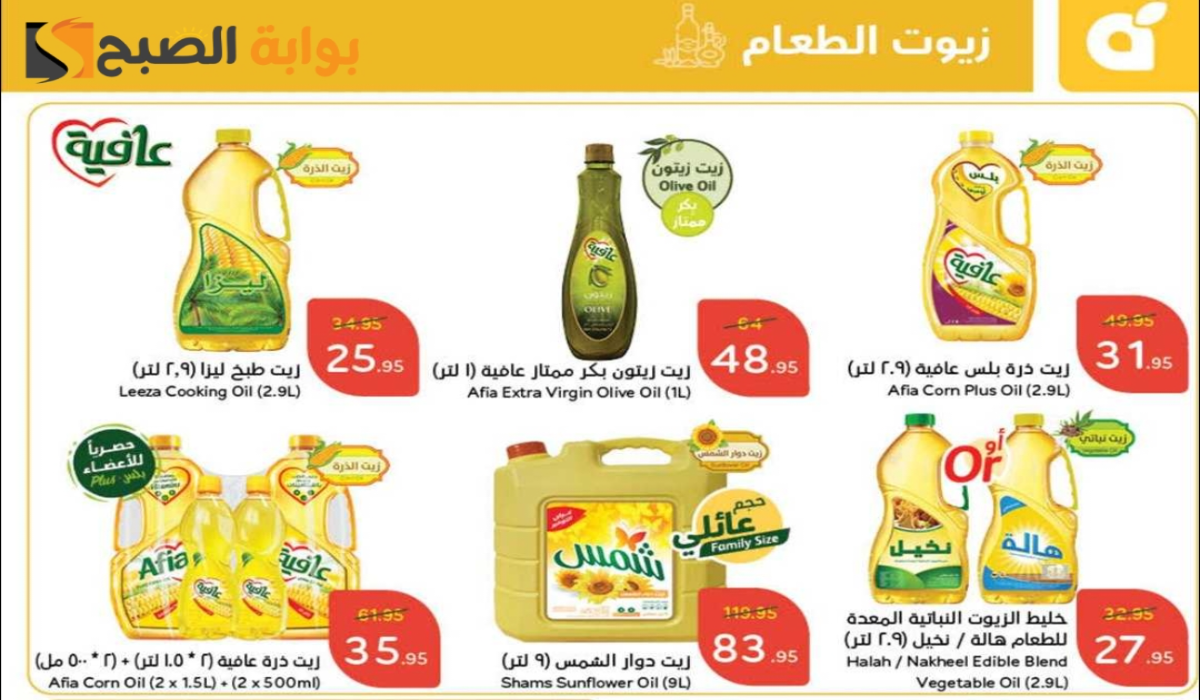 “اغتنموا الفرصة “.. أقوي عروض هايبر بنده السعودية على زيوت الطعام وأساسيات الطبخ متاحة حتى 4 مارس 2025