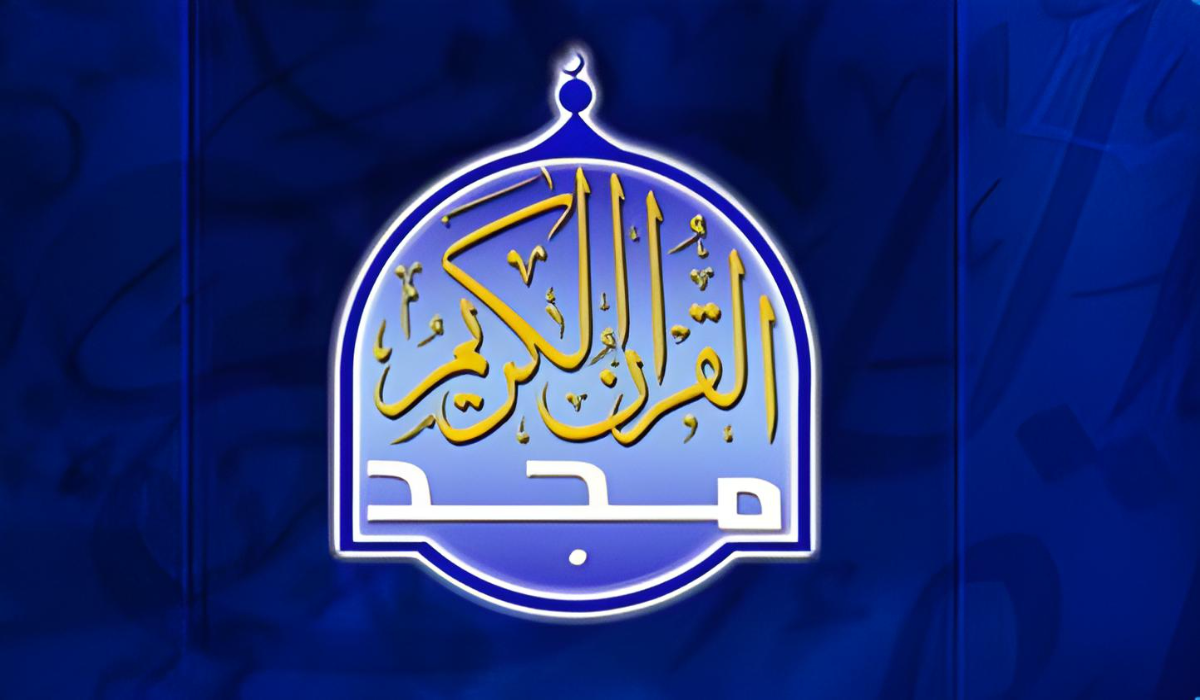“قران يتلى آناء الليل وأطراف النهار” تردد قناة المجد للقرآن الكريم 2025 نايل سات