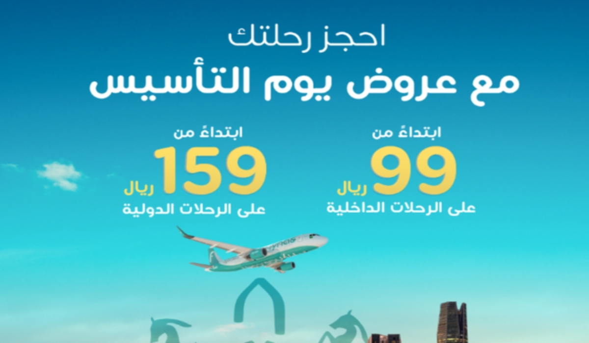 “رحلات تبدأ من 99 ريال سعودي” عروض طيران ناس بمناسبة يوم التأسيس السعودي 1446