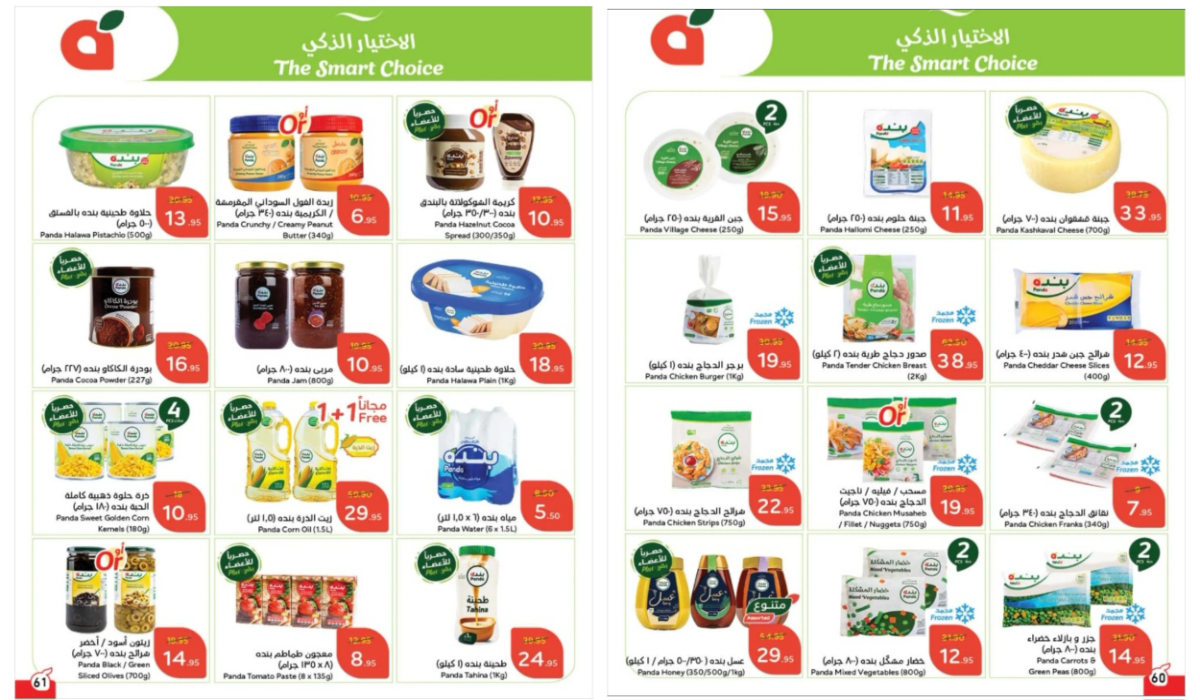 “الاختيار الذكى”.. أقوى عروض بنده على منتجات البقالة والمطبخ والسلع المتنوعة بخصومات ضخمة تصل إلى 50%