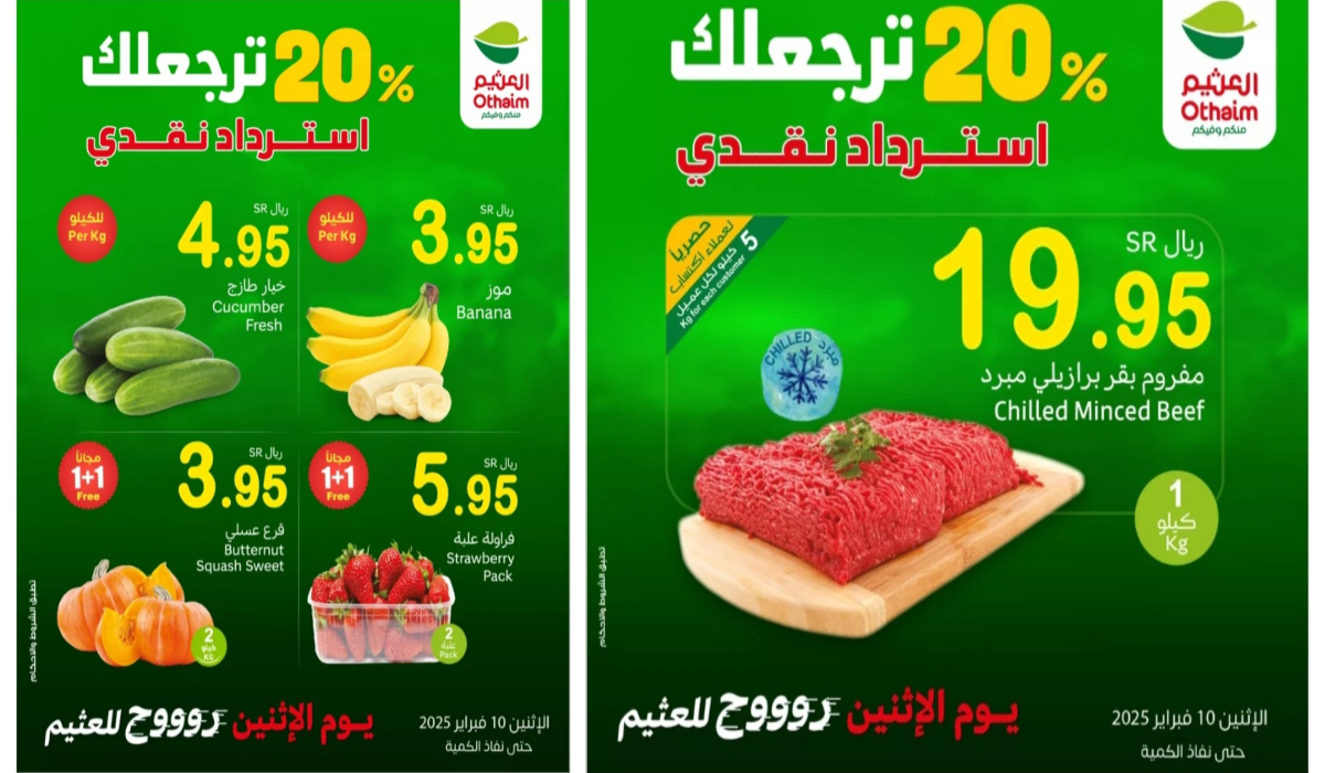 “ساعات محدودة”.. أفضل عروض العثيم السعودية على اللحوم والمنتجات المتنوعة قبل النفاذ