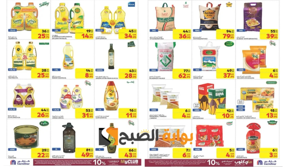 “اغتنم الفرصة الآن قبل النفاذ”.. أقوى عروض كارفور السعودية على زيوت الطعام وأساسيات الطبخ بمناسبة شهر رمضان لفترة محدودة