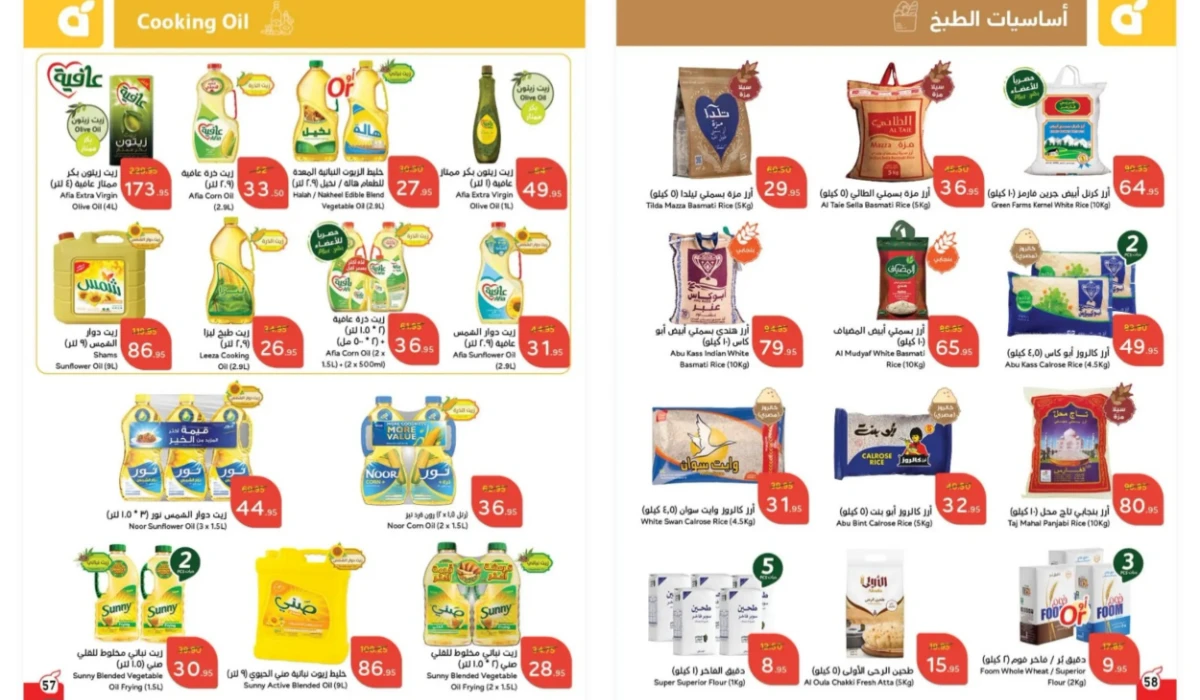 “اغتنم الفرصة الآن”.. أقوى عروض بنده السعودية على زيوت الطعام والأرز وأساسيات الطبخ حتى 18 فبراير باسترجاع نقدي 15%