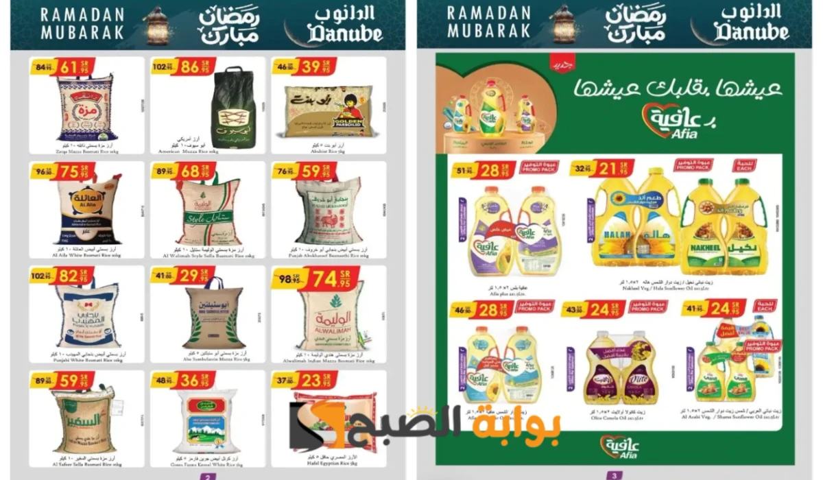 بادر بالشراء الآن.. أقوى عروض الدانوب السعودية على زيوت الطعام والأرز وأساسيات الطبخ حتى 18 فبراير