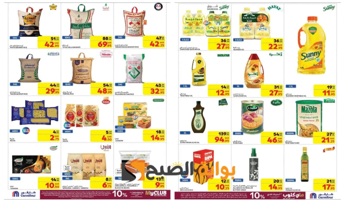 اغتنموا الفرصة.. أقوى عروض كارفور السعودية على زيوت الطعام وأساسيات الطبخ ومنتجات البقالة بمناسبة شهر رمضان بتخفيضات ضخمة