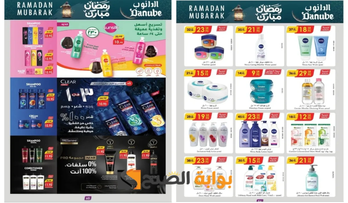 اغتنموا الفرصة.. أقوى عروض الدانوب السعودية على منتجات العناية بالشعر والبشرة ومستحضرات التجميل بخصومات نارية لفترة محدودة