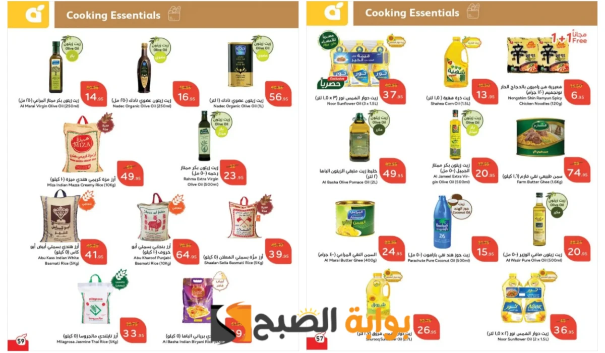 بادر بالشراء الآن.. أقوى عروض بنده السعودية على زيوت الطعام والأرز وأساسيات الطبخ المختلفة حتى 25 فبراير باسترجاع نقدي 15%