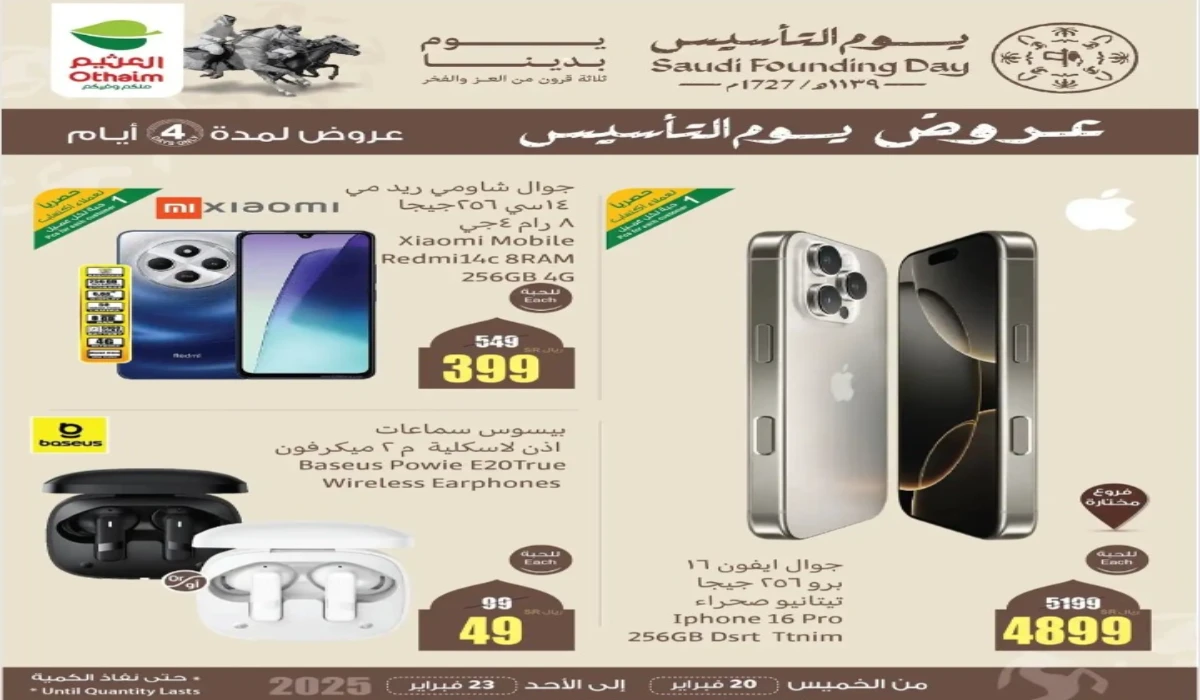 عروض يوم التأسيس السعودي 2025 اجهزة
