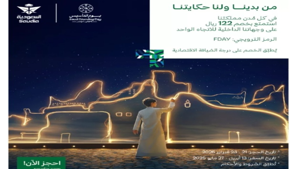 عروض الخطوط السعودية يوم التاسيس 2025