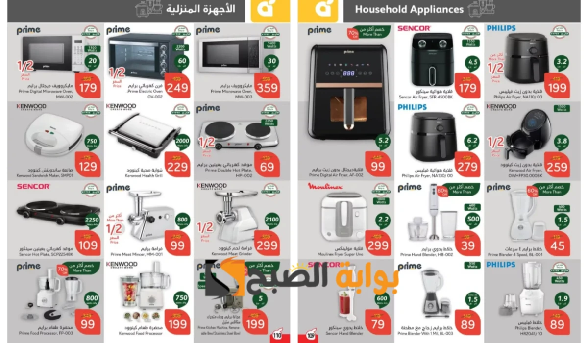 اغتنموا الفرصة.. أقوى عروض بنده السعودية على الأجهزة الكهربائية المنزلية وأدوات المطبخ بمناسبة شهر رمضان 2025 لفترة محدودة