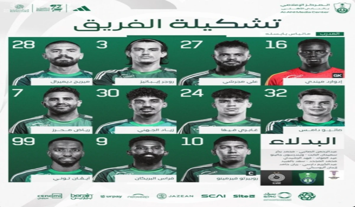 تشكيلة الأهلي ضد السد القطري الرسمية al sadd vs al ahli في دوري أبطال آسيا 2025