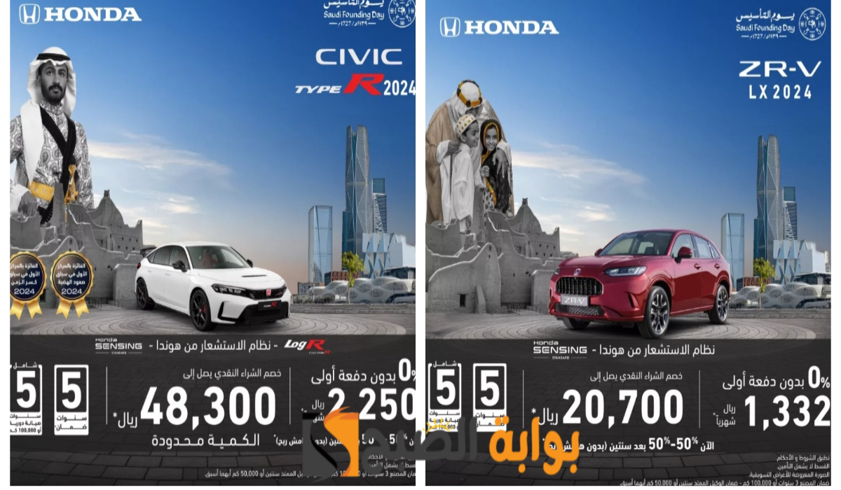 عروض يوم التأسيس السعودي 1446.. خصومات نارية من هوندا السعودية بأقل قسط شهري وبدون دفعة أولى