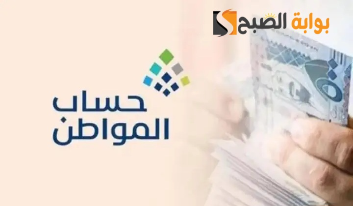 موعد نزول الدفعة 87 من حساب المواطن شهر فبراير 1446 وطريقة الاستعلام عن أهلية البرنامج