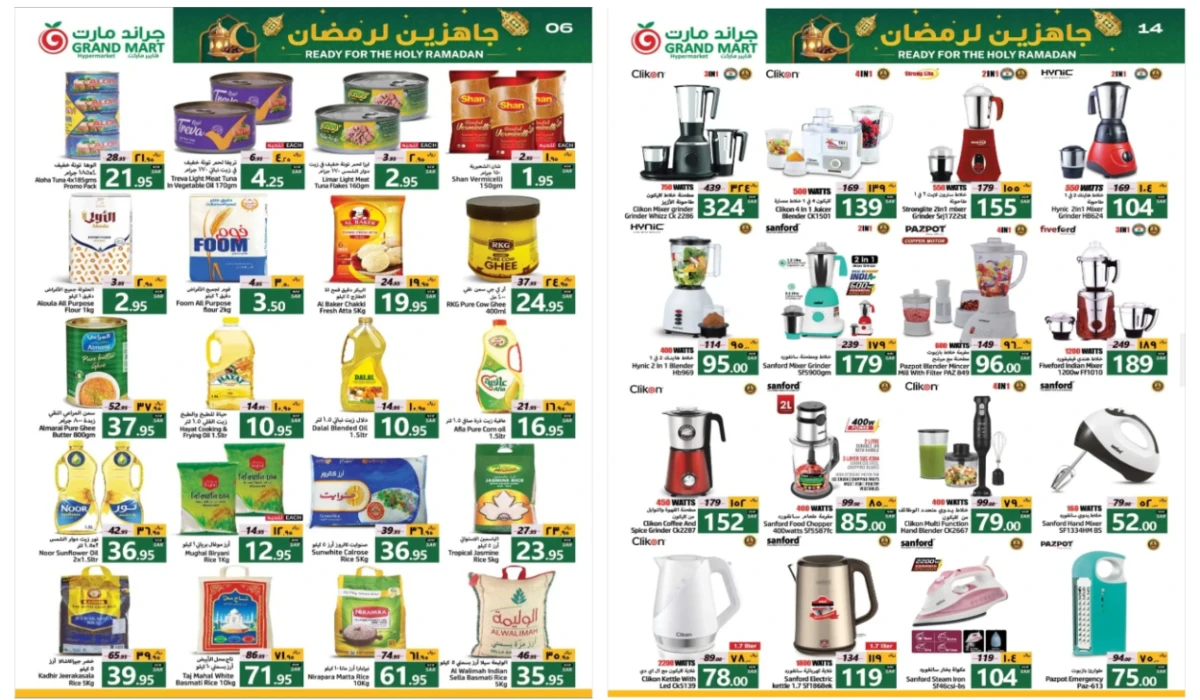 بادر بالشراء الآن.. أقوى عروض جراند مارت السعودية على زيوت الطعام وأساسيات الطبخ والأجهزة الكهربائية المنزلية بتخفيضات ضخمة لفترة محدودة